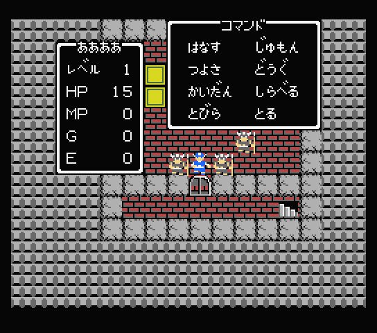 Dragon Quest 1 screenshot 3 for MSX2